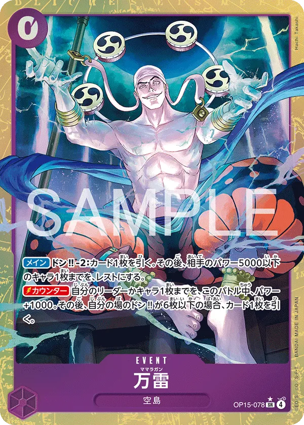 Mamaragan (Parallel) OP15-078 (JP)