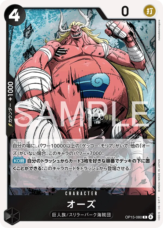 Oars OP15-080 (JP)