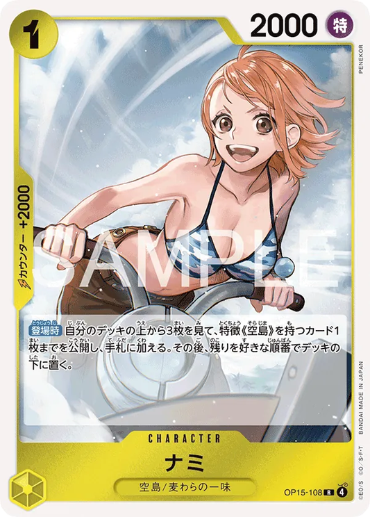 Nami OP15-108 (JP)