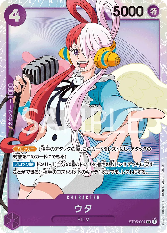 Uta ST05-004 (JP)
