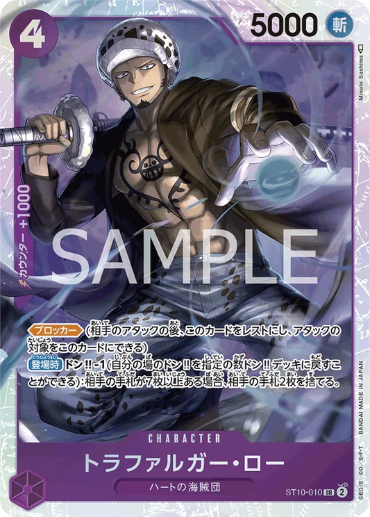 Trafalgar Law ST10-010 (JP)